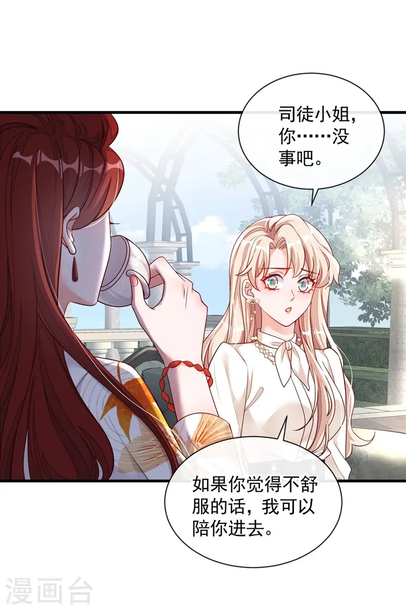 第34话 合适的结婚对象 第16页