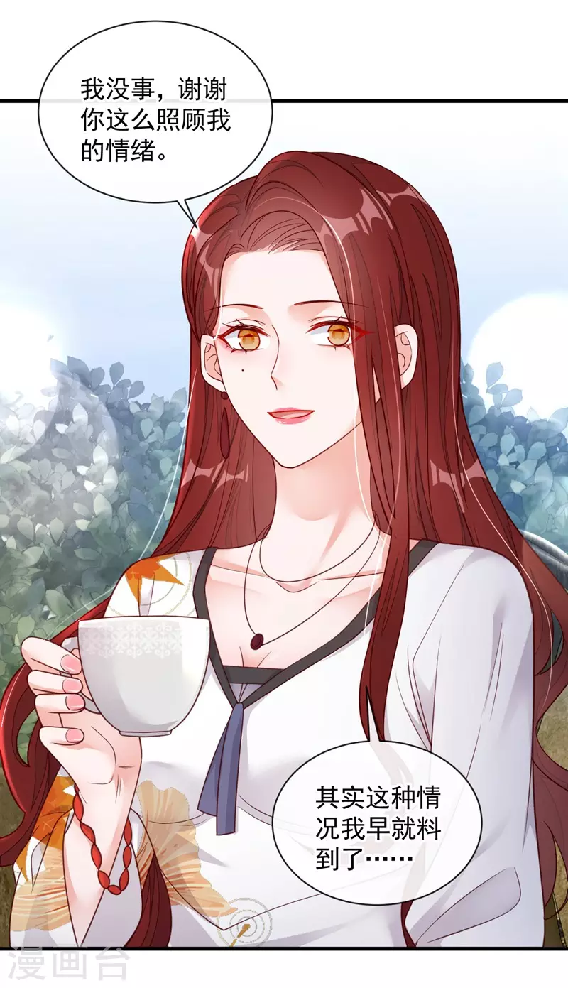第34话 合适的结婚对象 第17页