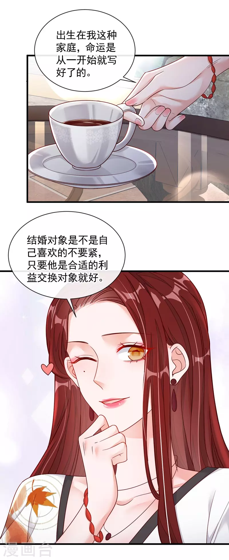 第34话 合适的结婚对象 第18页