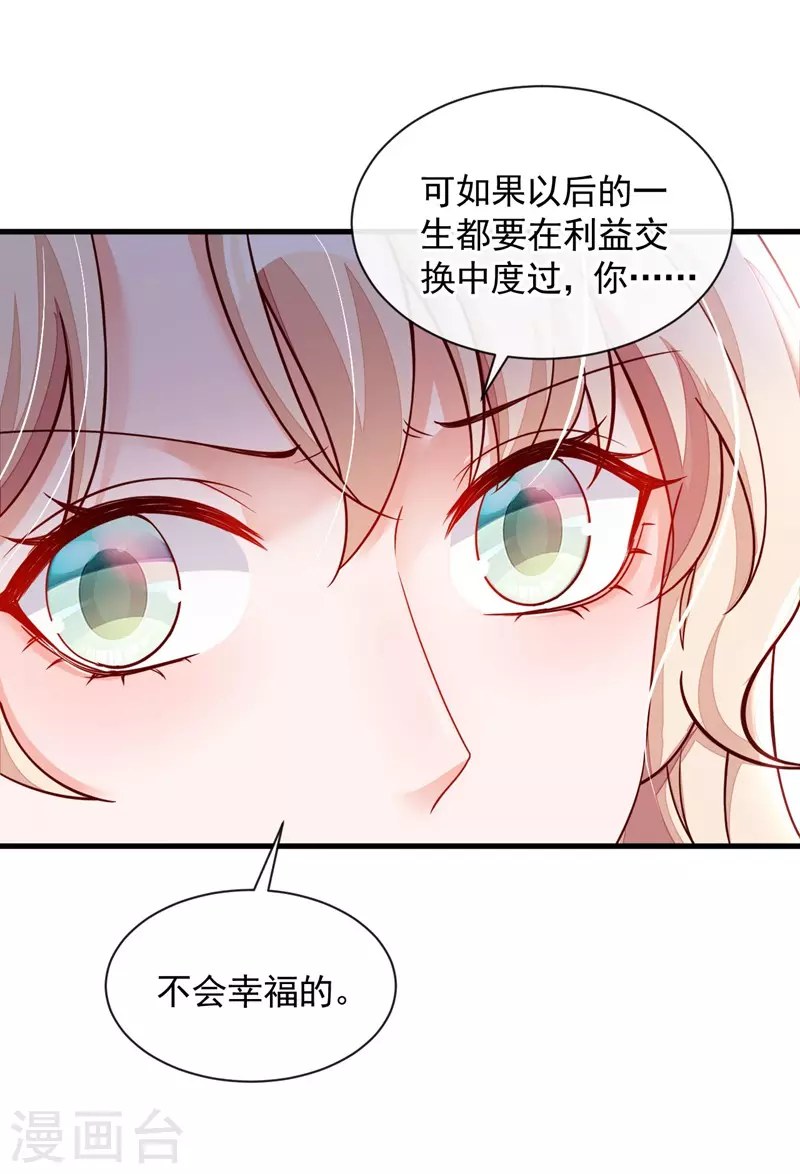 第34话 合适的结婚对象 第19页