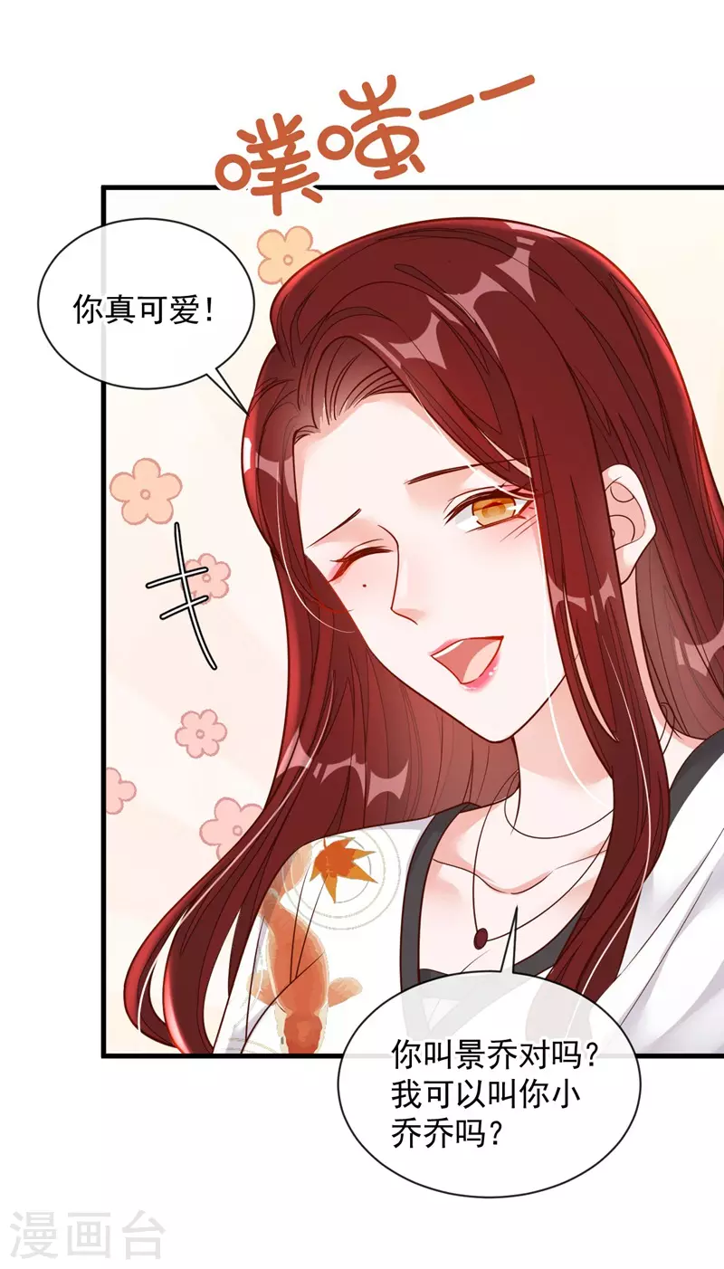 第34话 合适的结婚对象 第21页