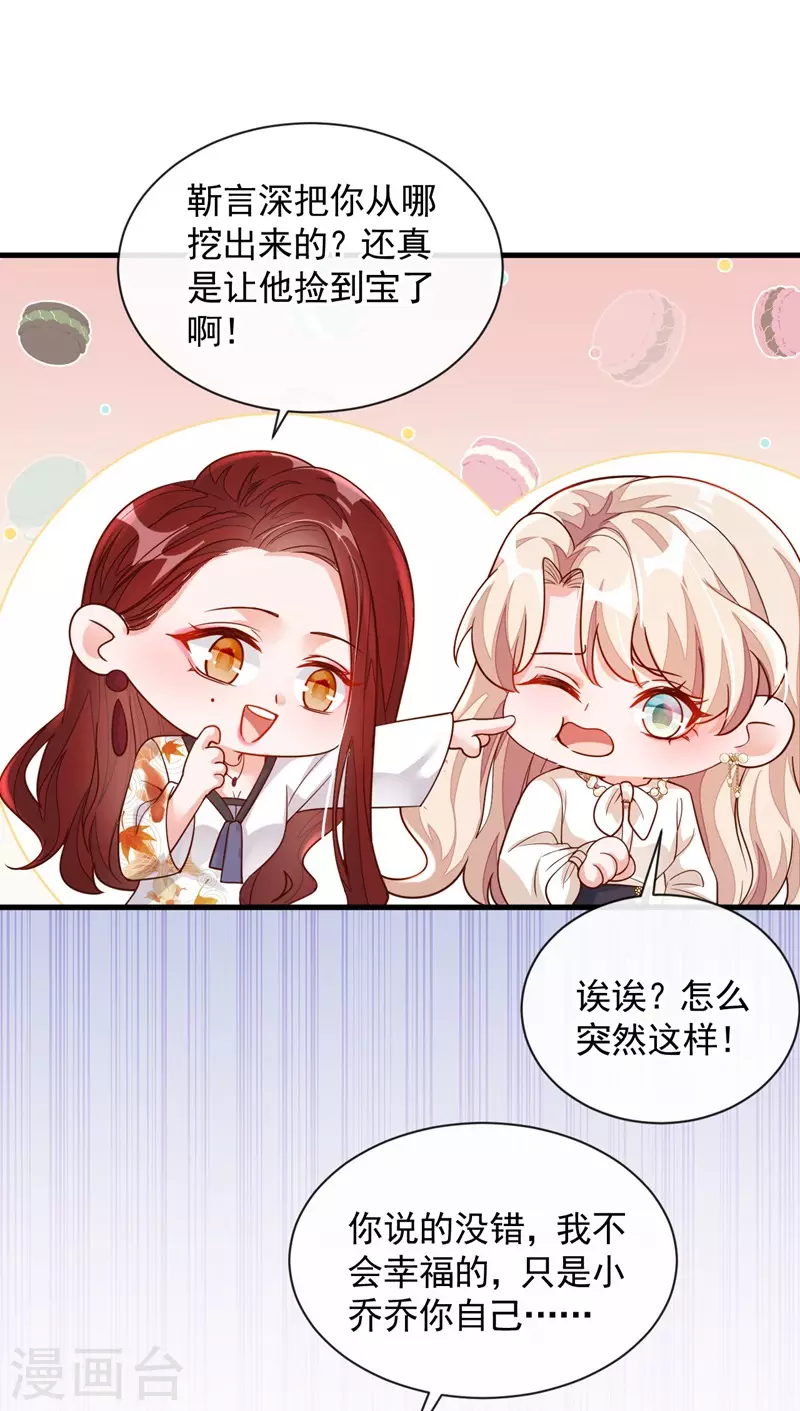 第34话 合适的结婚对象 第22页