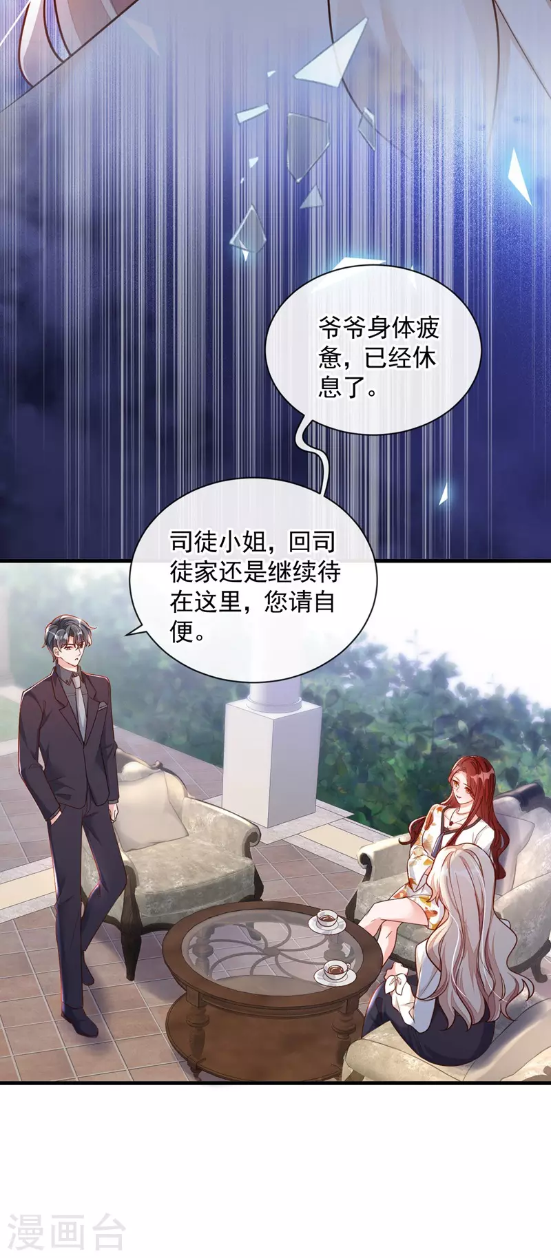 第34话 合适的结婚对象 第25页