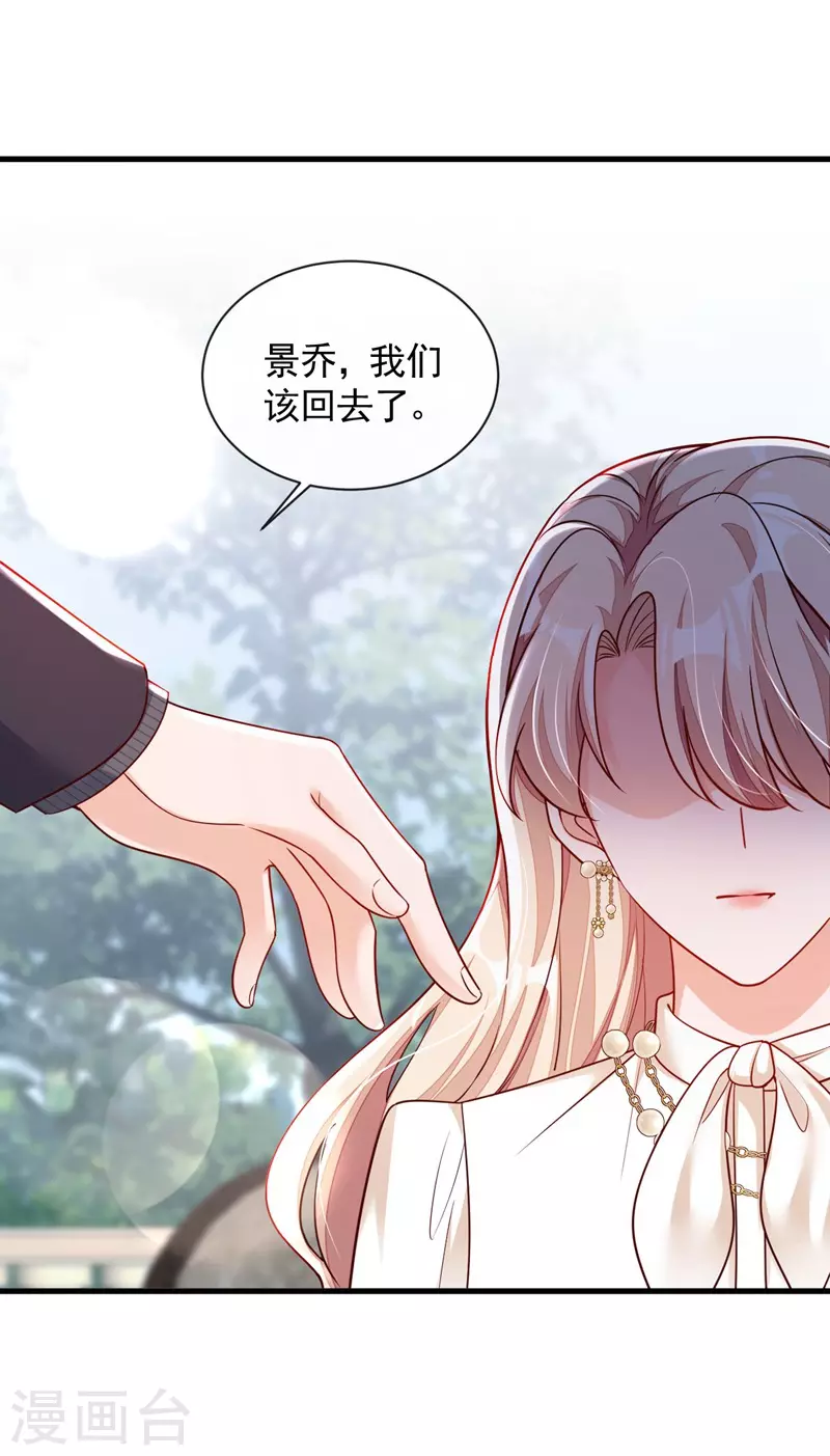 第34话 合适的结婚对象 第26页