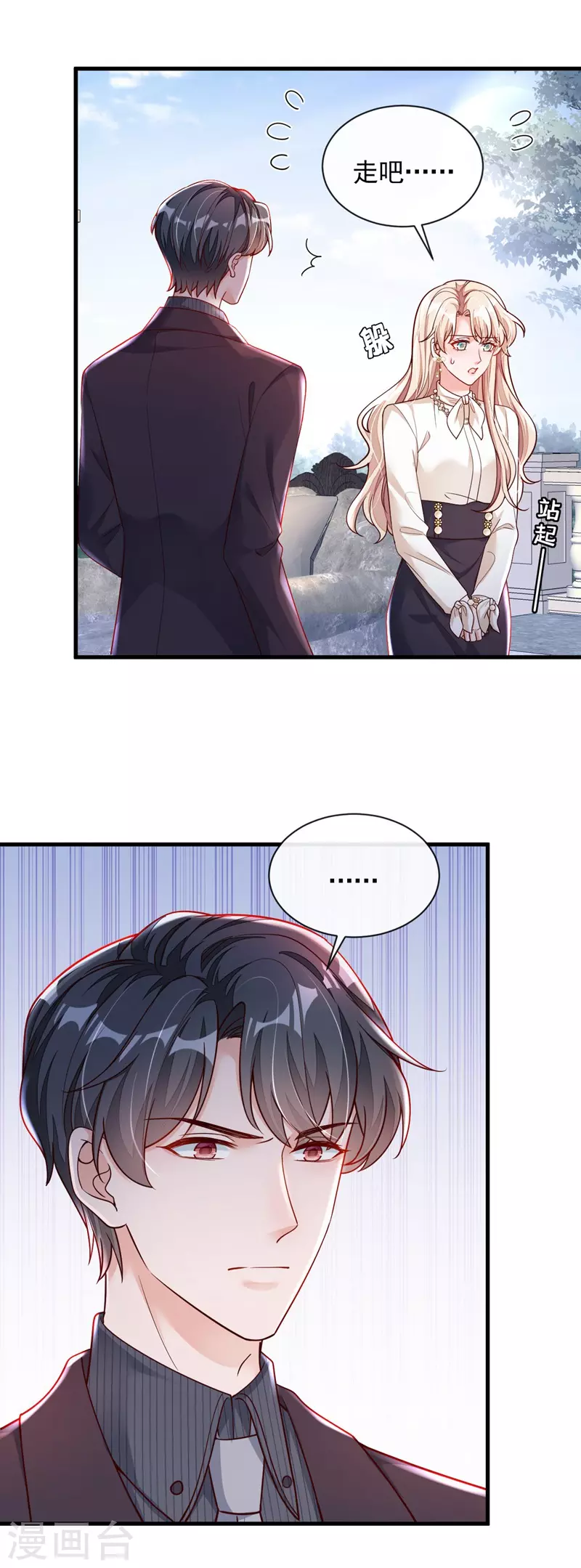 第34话 合适的结婚对象 第27页