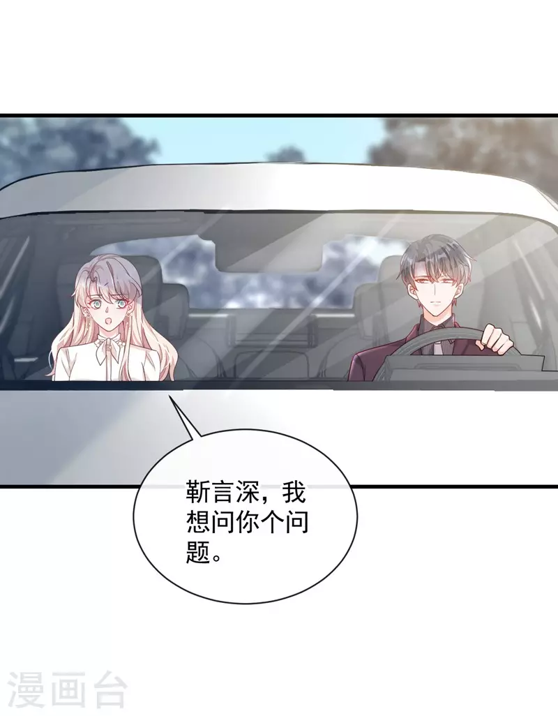 第34话 合适的结婚对象 第31页