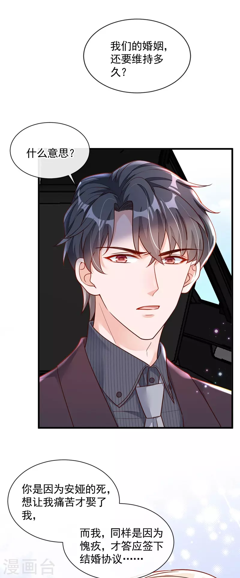 第34话 合适的结婚对象 第32页