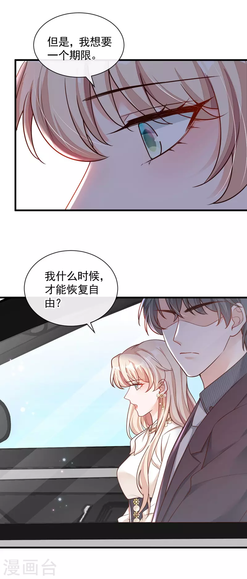 第34话 合适的结婚对象 第34页