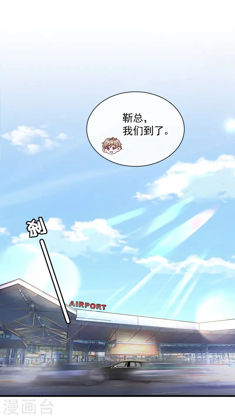 第33话 你妈妈会讨厌我吗 第2页