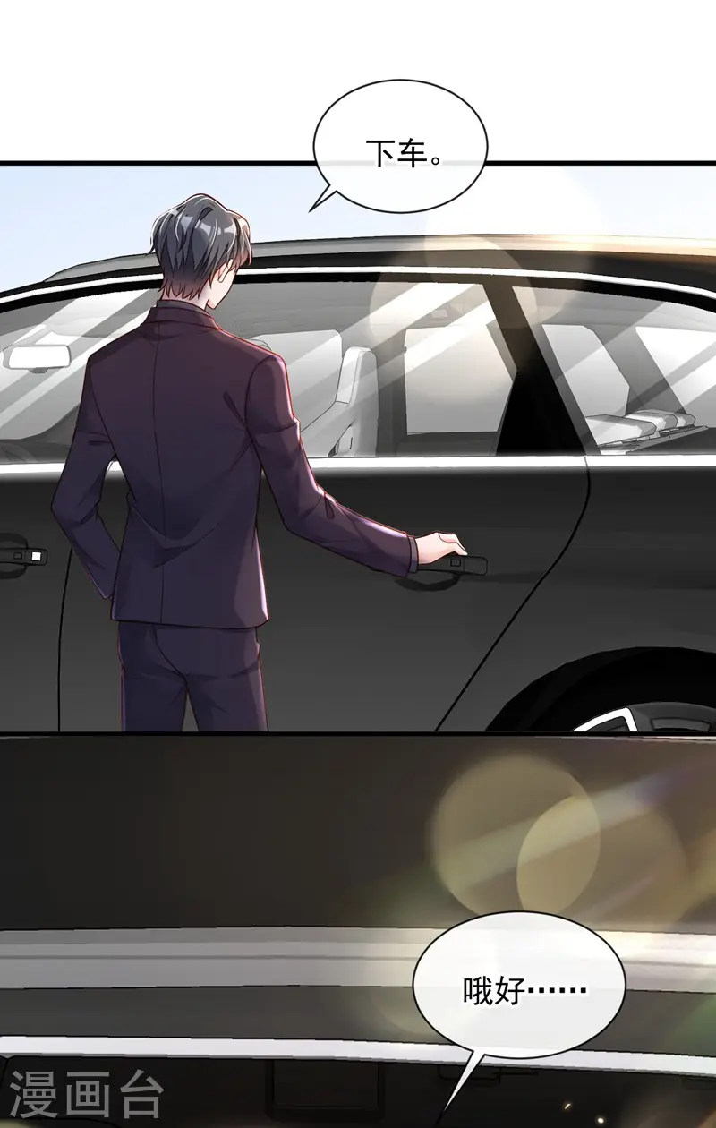 第33话 你妈妈会讨厌我吗 第3页