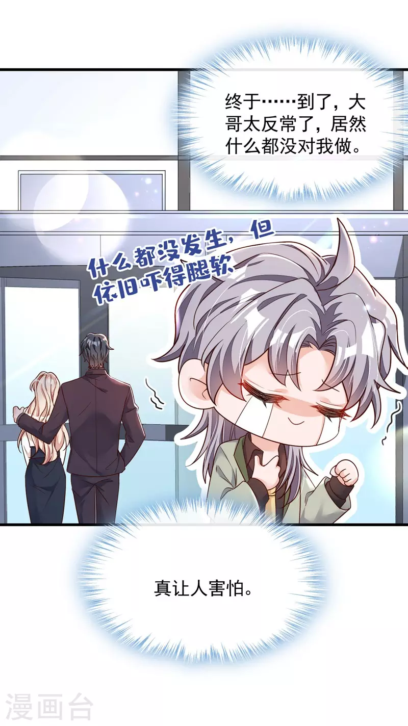 第33话 你妈妈会讨厌我吗 第8页