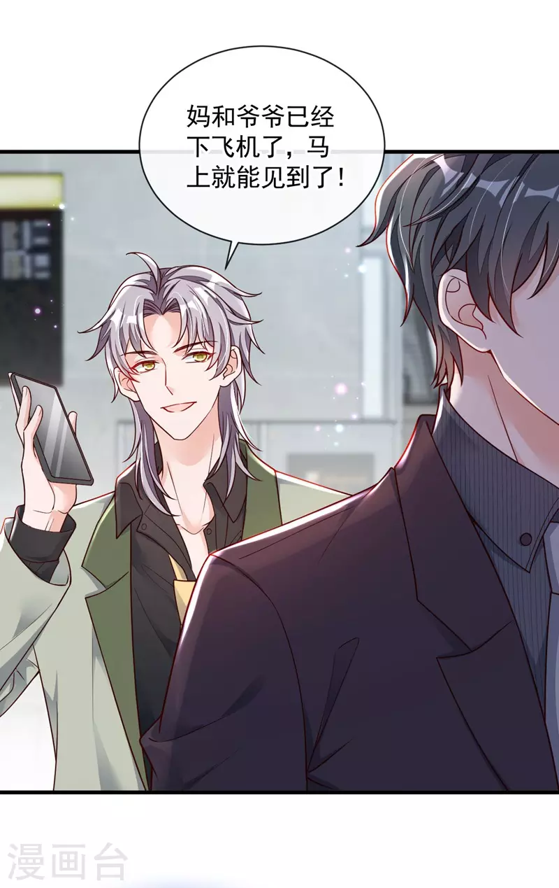 第33话 你妈妈会讨厌我吗 第12页
