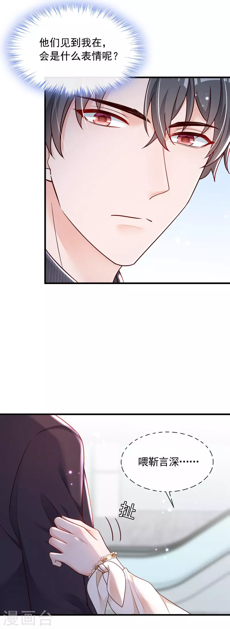第33话 你妈妈会讨厌我吗 第13页