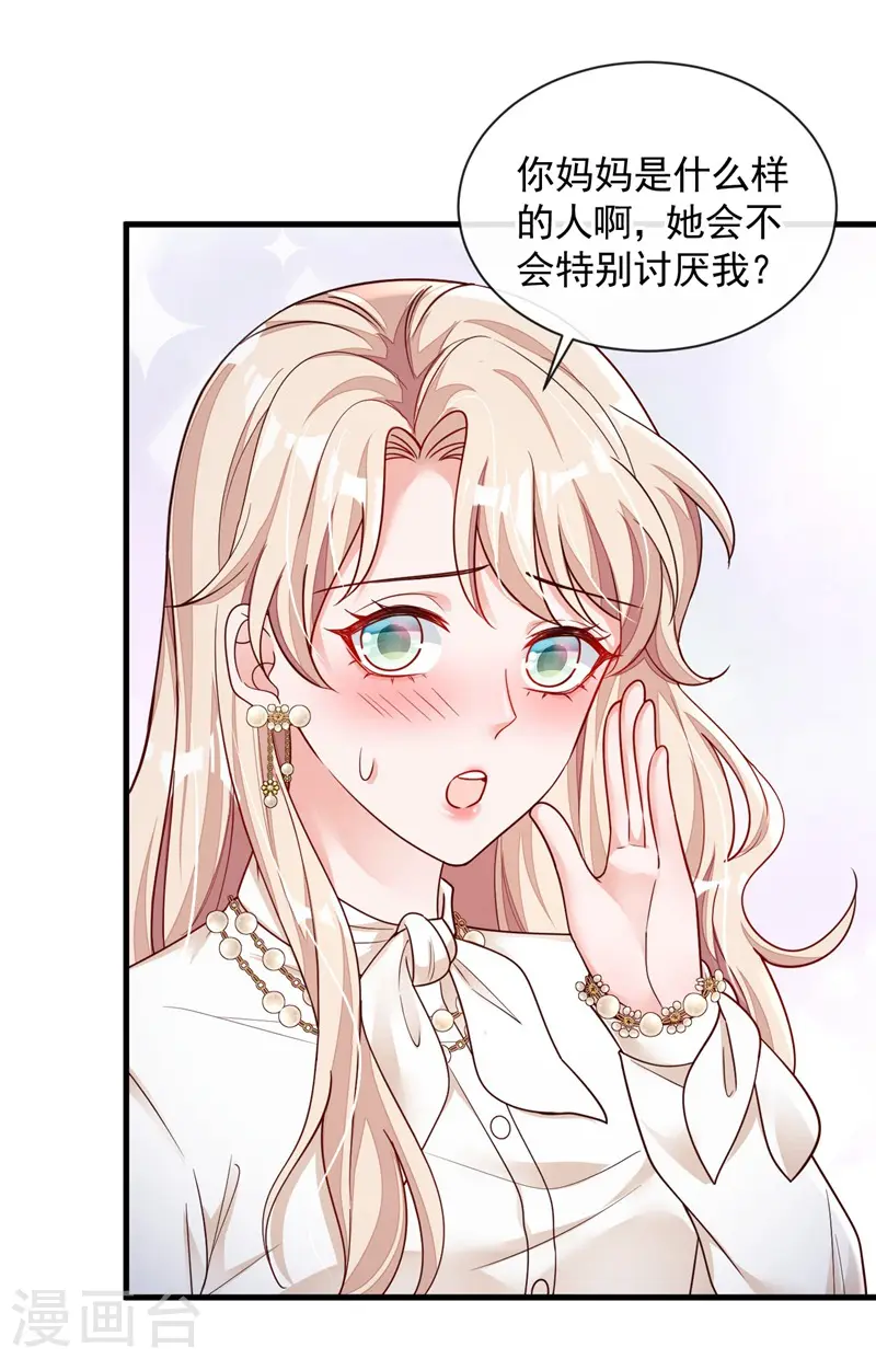 第33话 你妈妈会讨厌我吗 第14页