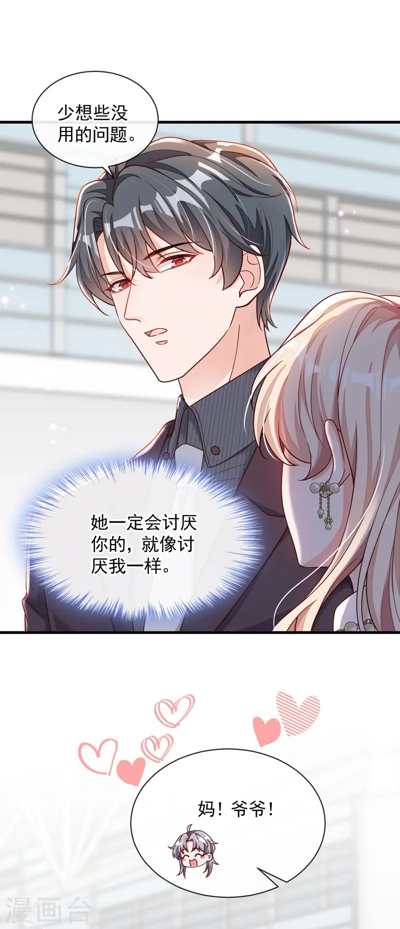 第33话 你妈妈会讨厌我吗 第15页