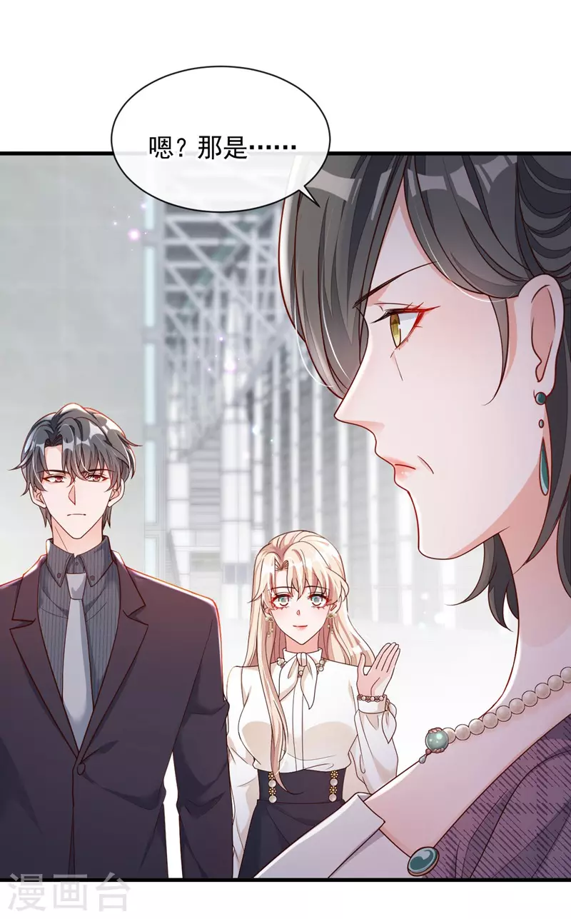 第33话 你妈妈会讨厌我吗 第20页