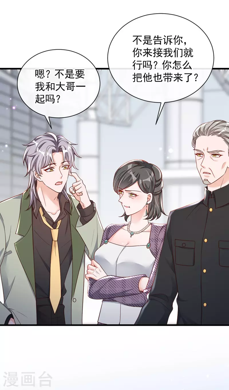 第33话 你妈妈会讨厌我吗 第22页