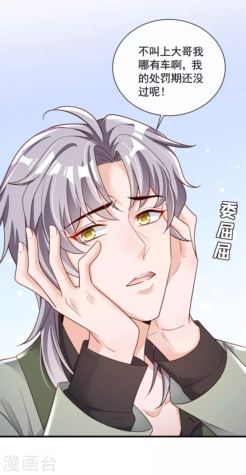 第33话 你妈妈会讨厌我吗 第23页