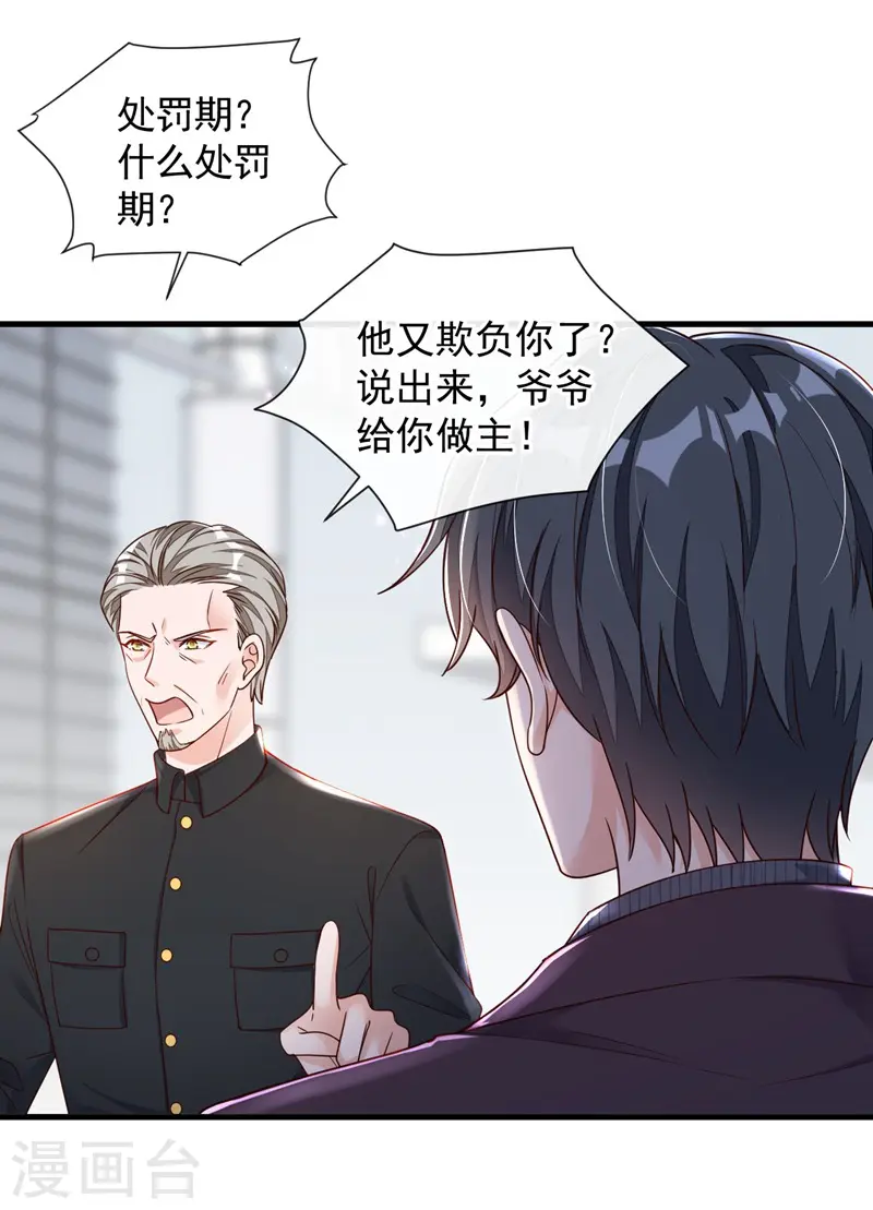 第33话 你妈妈会讨厌我吗 第24页