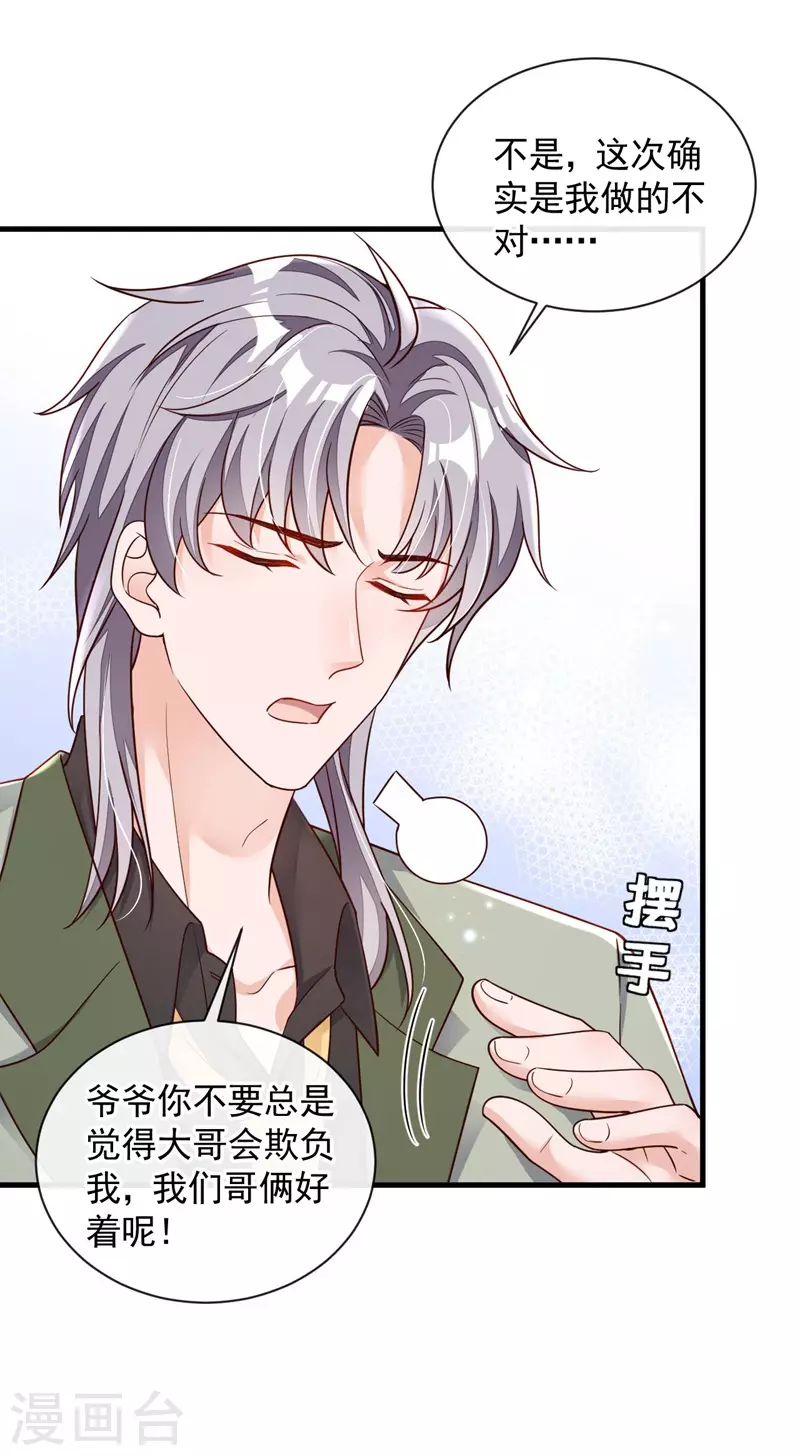 第33话 你妈妈会讨厌我吗 第25页