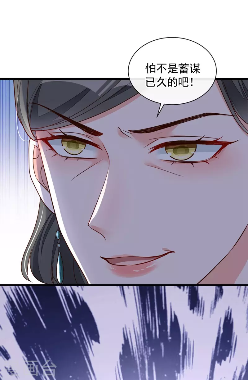 第33话 你妈妈会讨厌我吗 第28页
