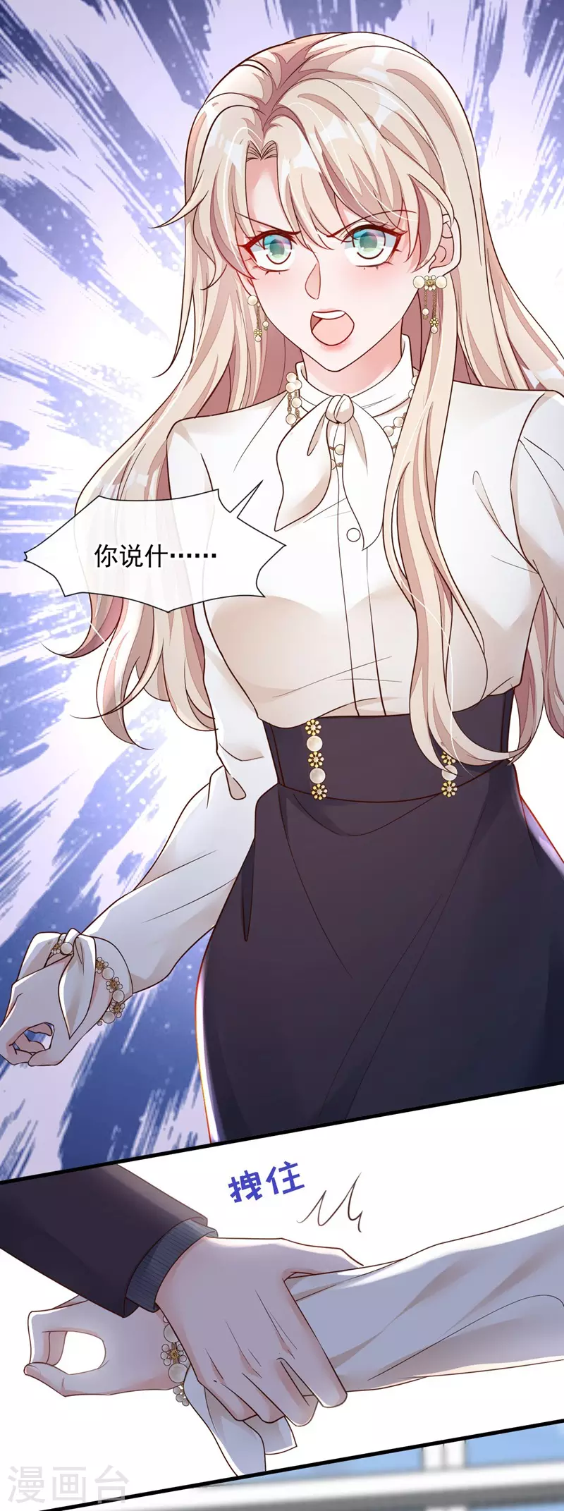 第33话 你妈妈会讨厌我吗 第29页
