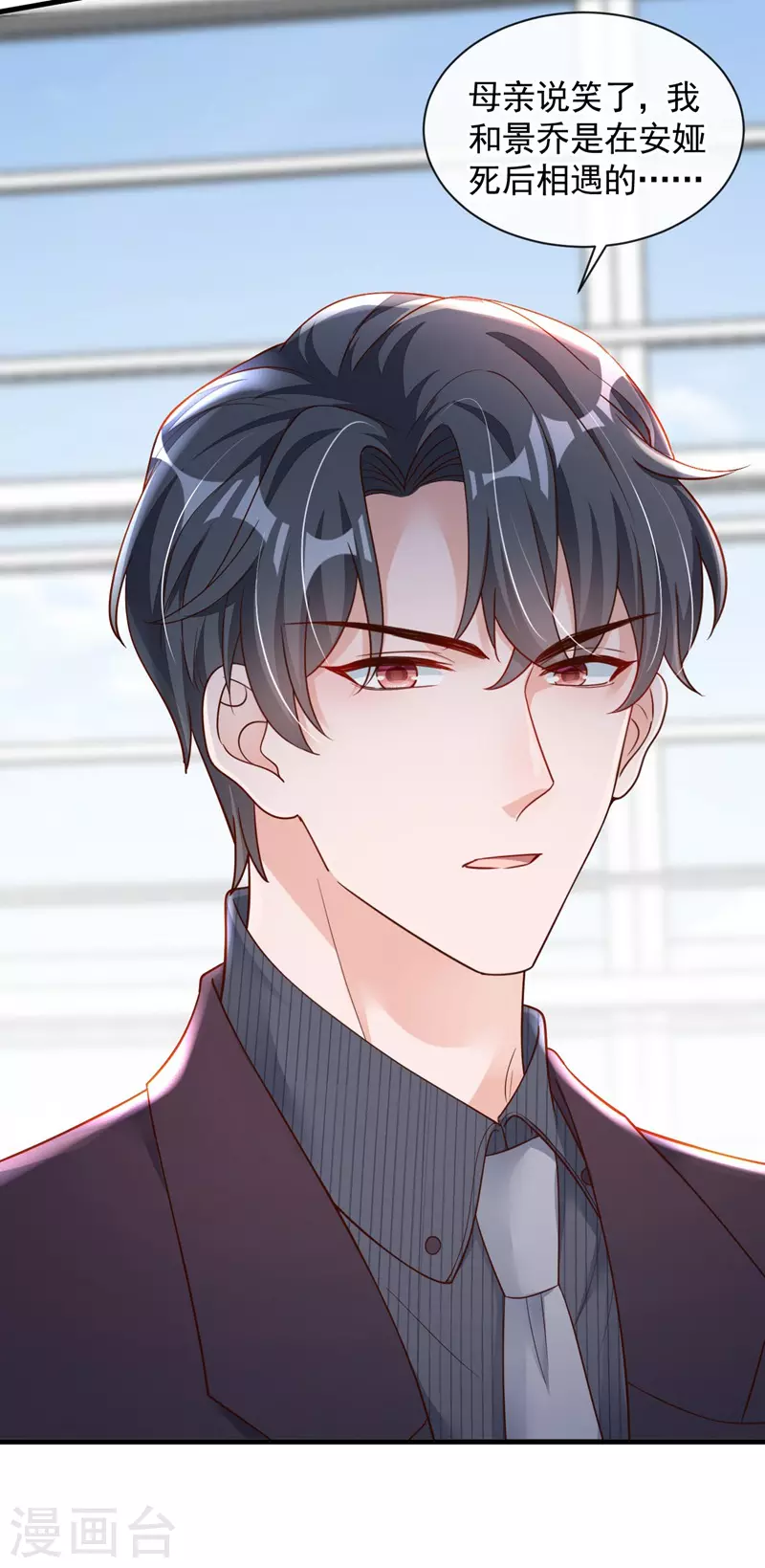 第33话 你妈妈会讨厌我吗 第30页