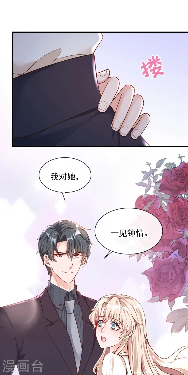 第33话 你妈妈会讨厌我吗 第31页
