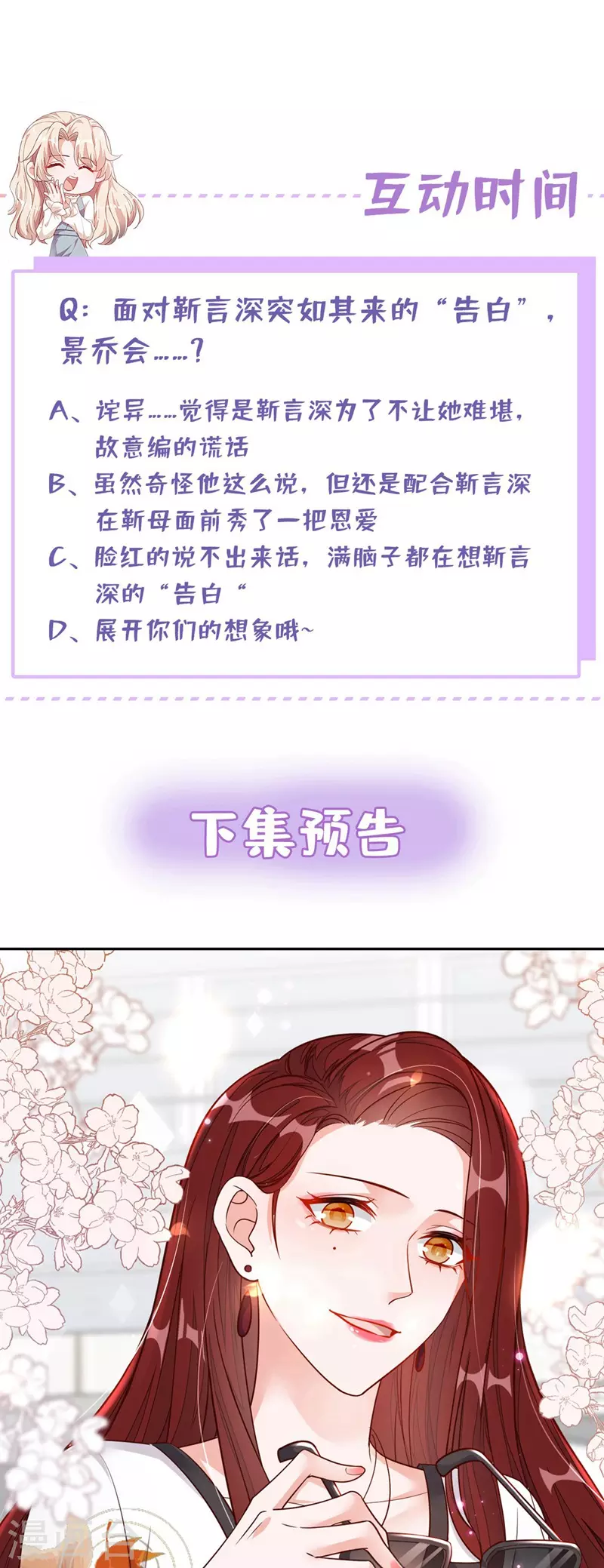 第33话 你妈妈会讨厌我吗 第33页