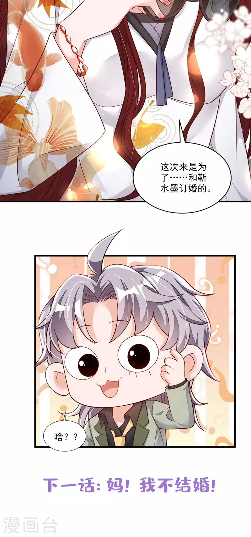 第33话 你妈妈会讨厌我吗 第34页