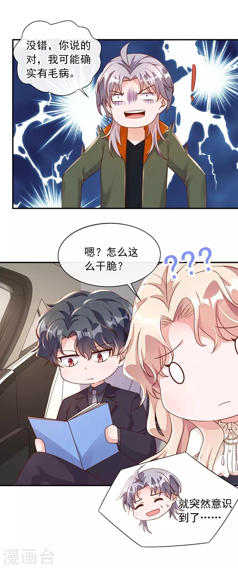第32话 别把自己看得太重 第28页
