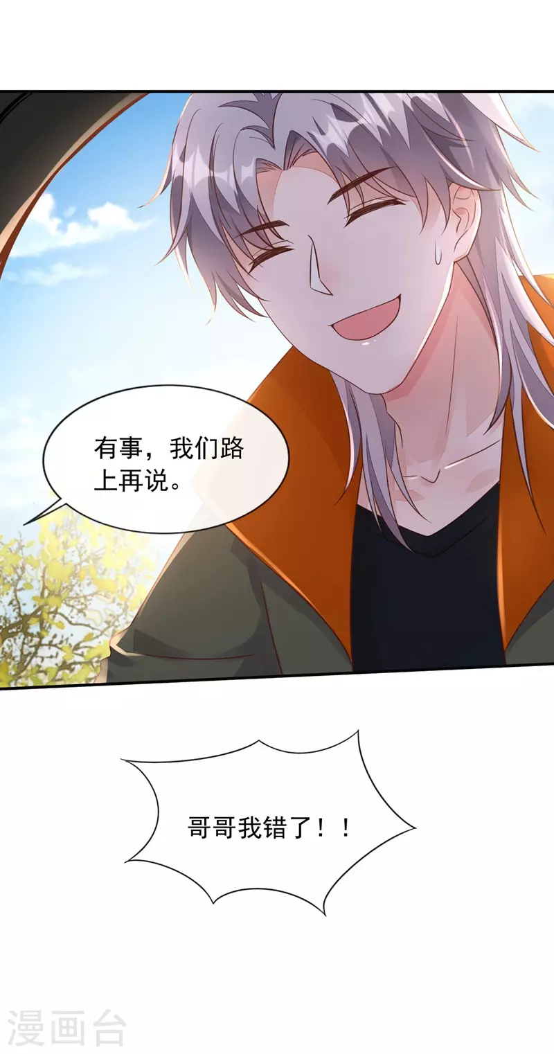 第32话 别把自己看得太重 第30页