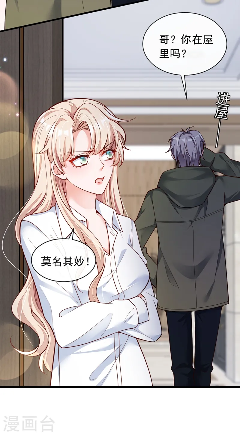 第31话 你要注意分寸 第6页