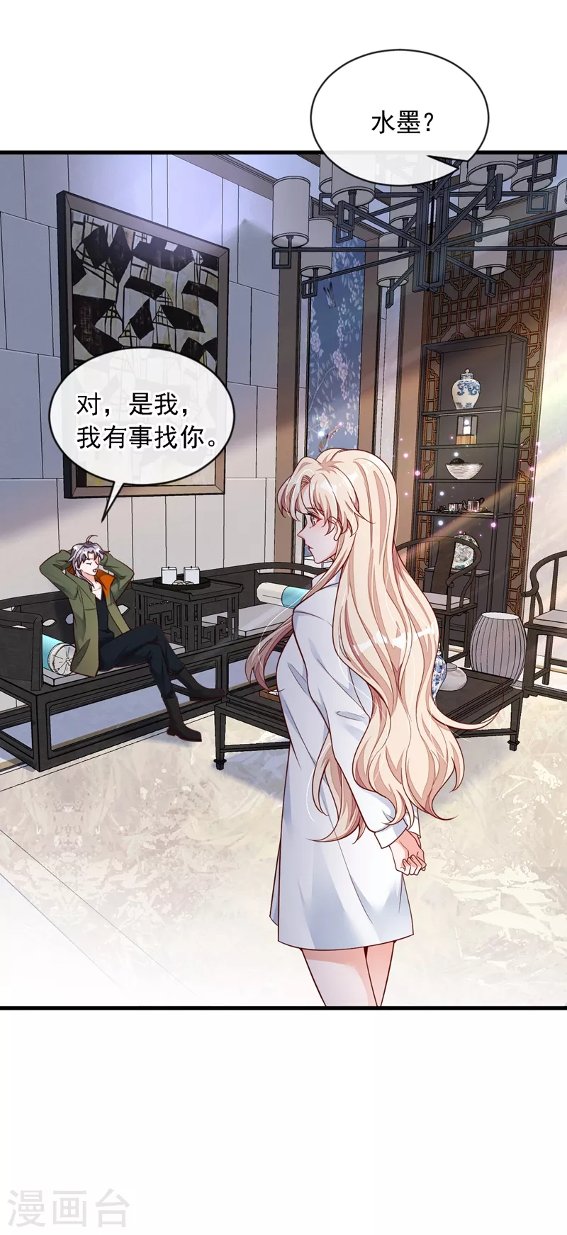 第31话 你要注意分寸 第7页
