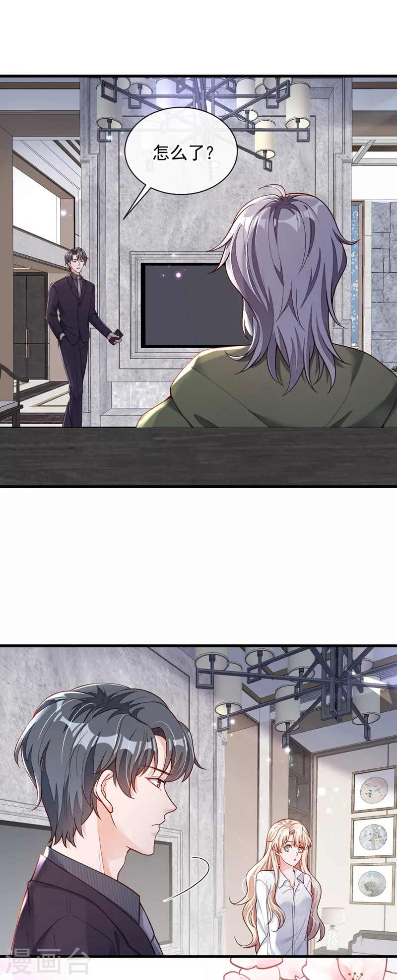 第31话 你要注意分寸 第8页