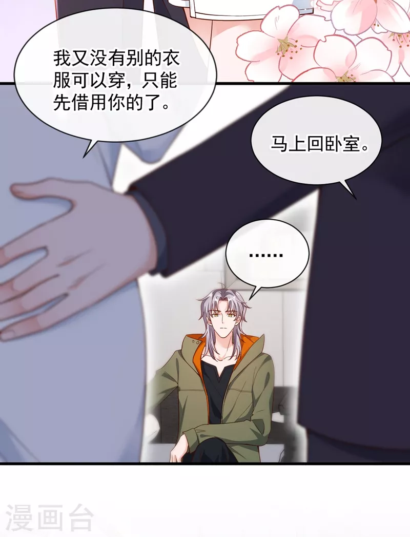 第31话 你要注意分寸 第10页