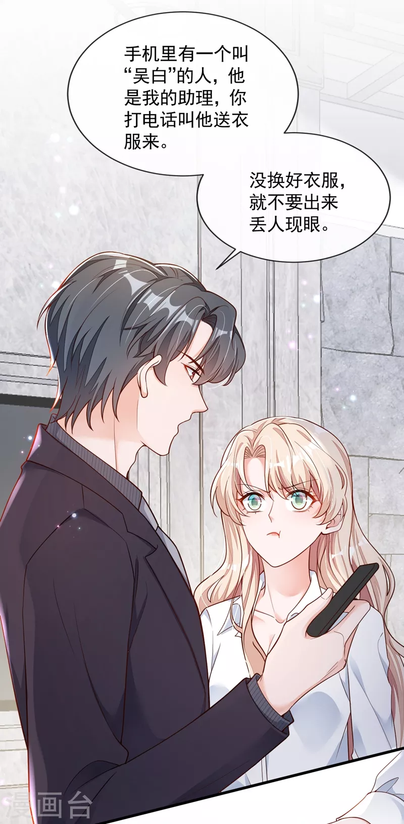 第31话 你要注意分寸 第11页