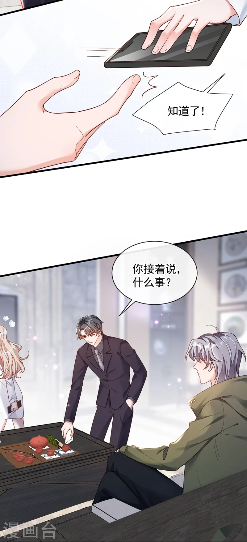 第31话 你要注意分寸 第12页