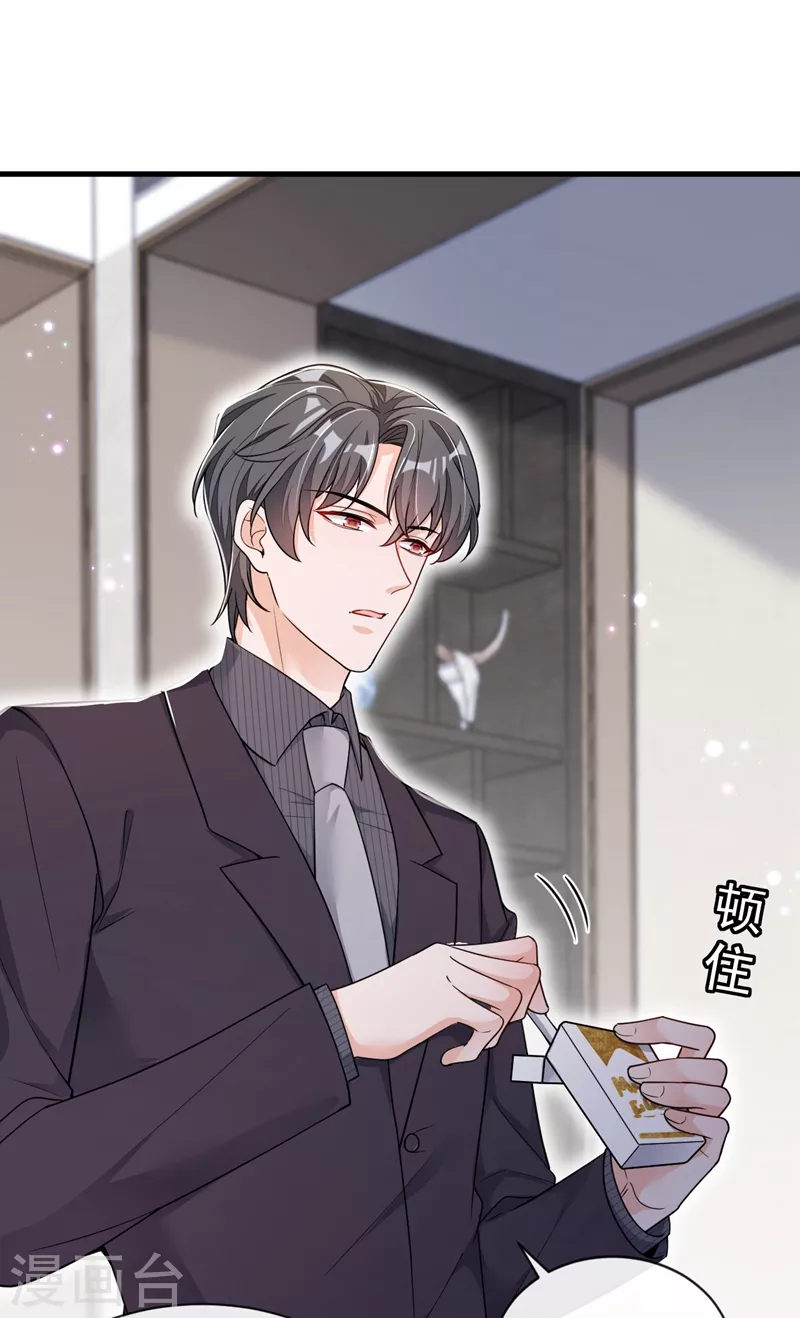 第31话 你要注意分寸 第14页