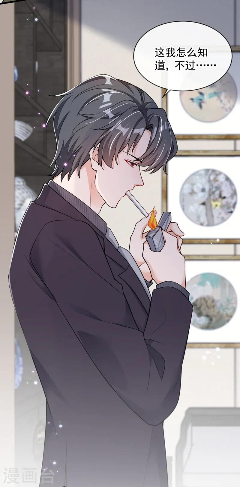 第31话 你要注意分寸 第16页