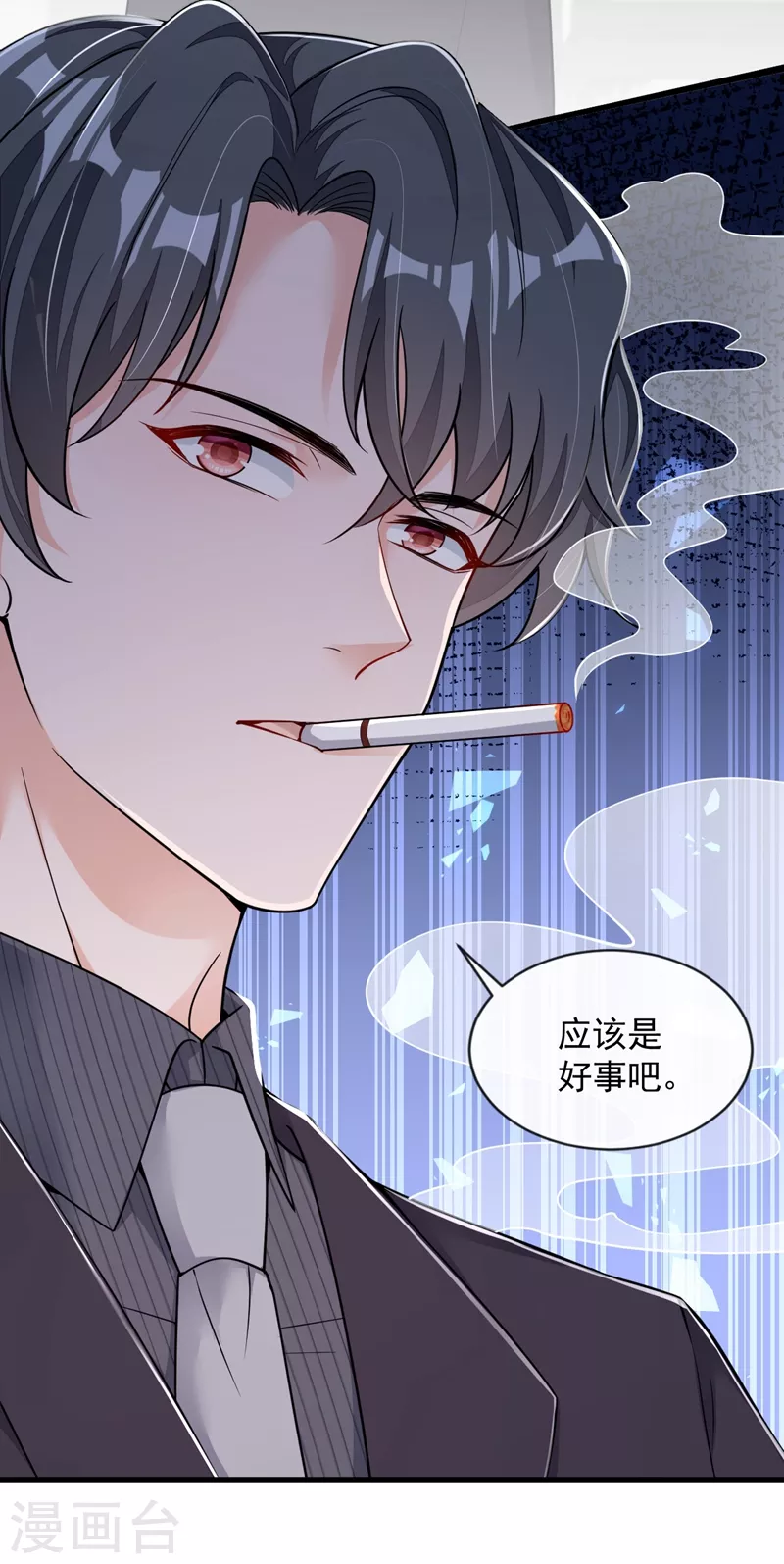 第31话 你要注意分寸 第17页