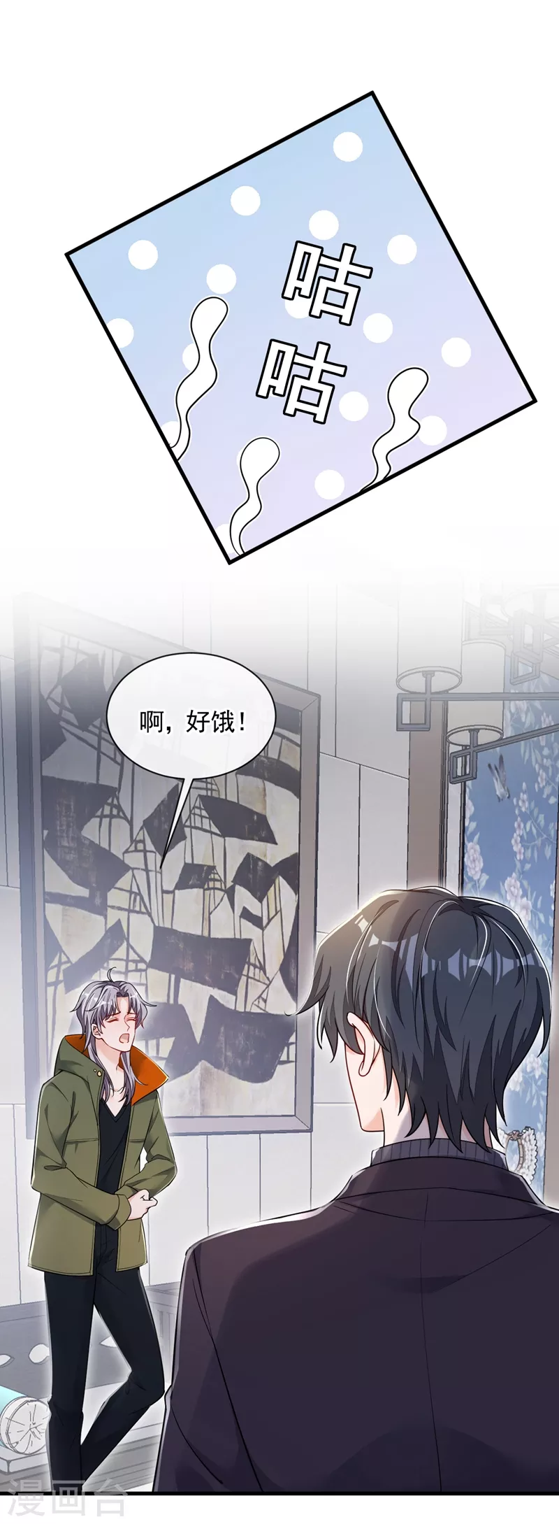 第31话 你要注意分寸 第18页