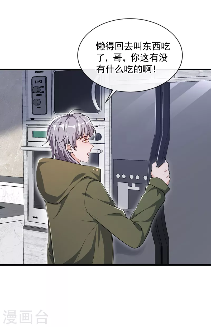 第31话 你要注意分寸 第19页