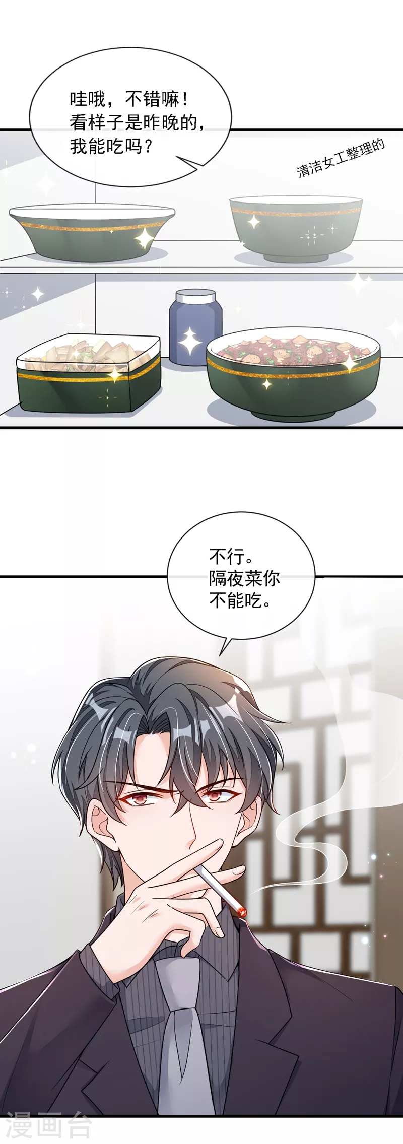 第31话 你要注意分寸 第20页