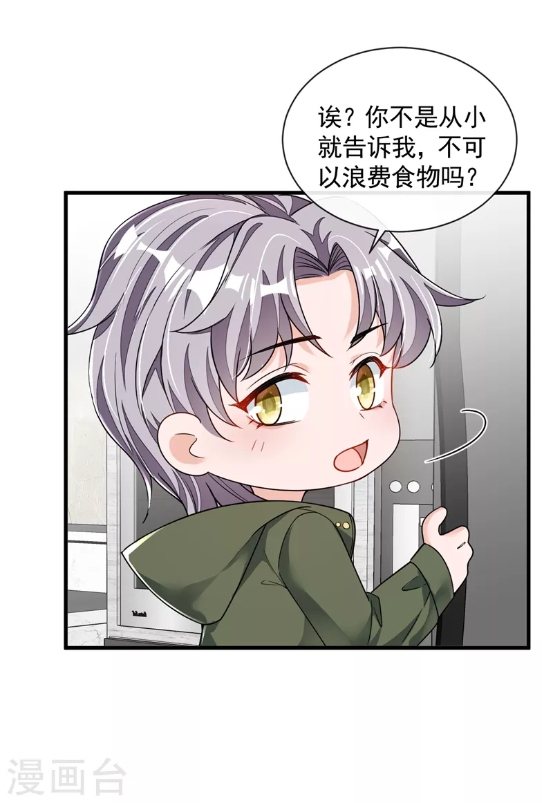 第31话 你要注意分寸 第21页