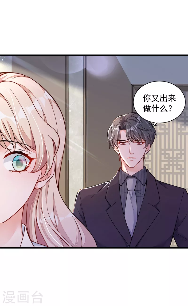 第31话 你要注意分寸 第27页