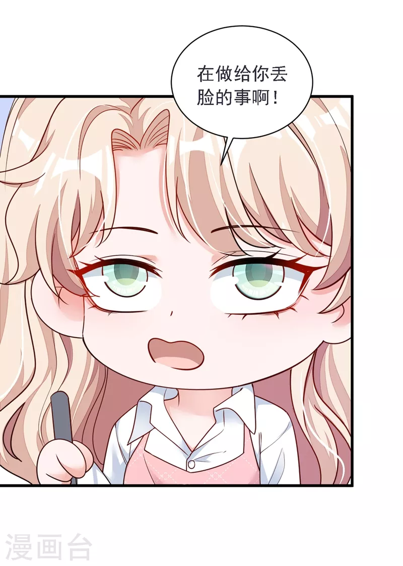 第31话 你要注意分寸 第28页