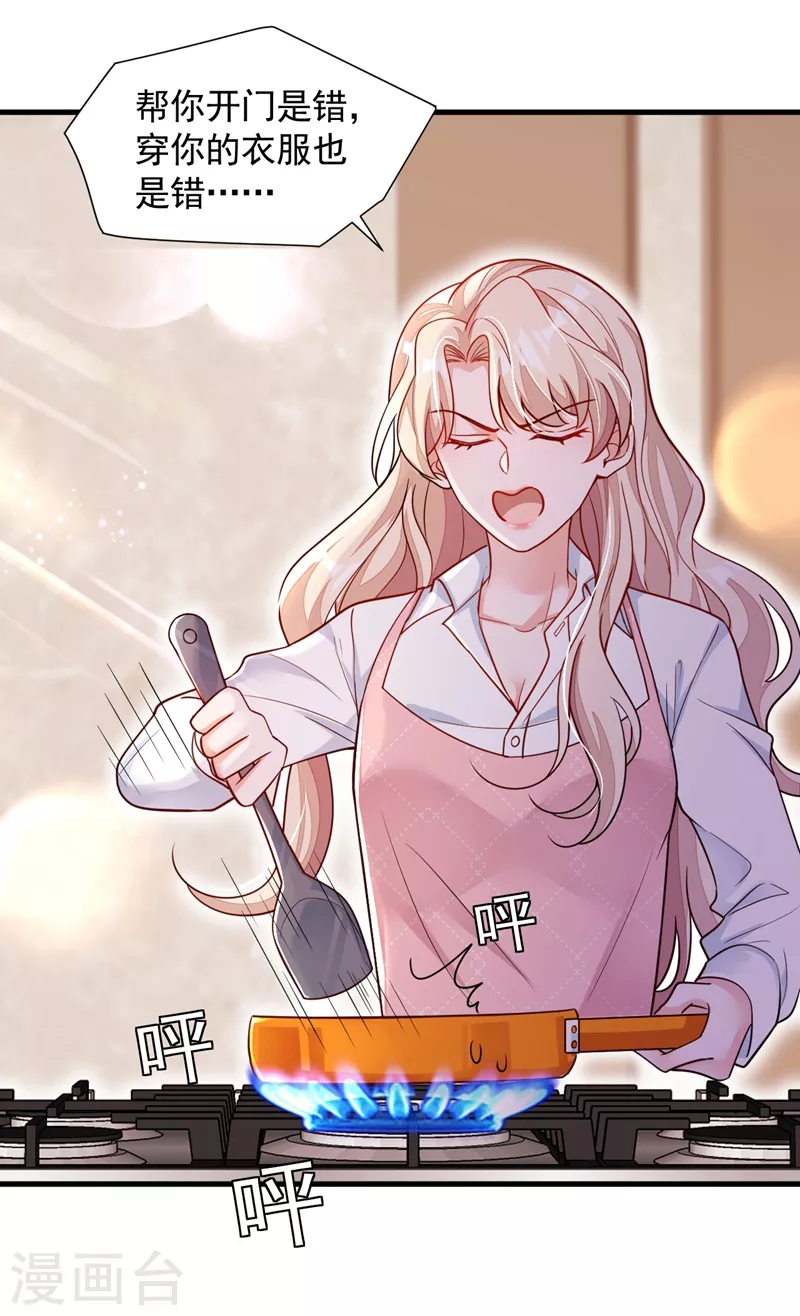 第31话 你要注意分寸 第29页