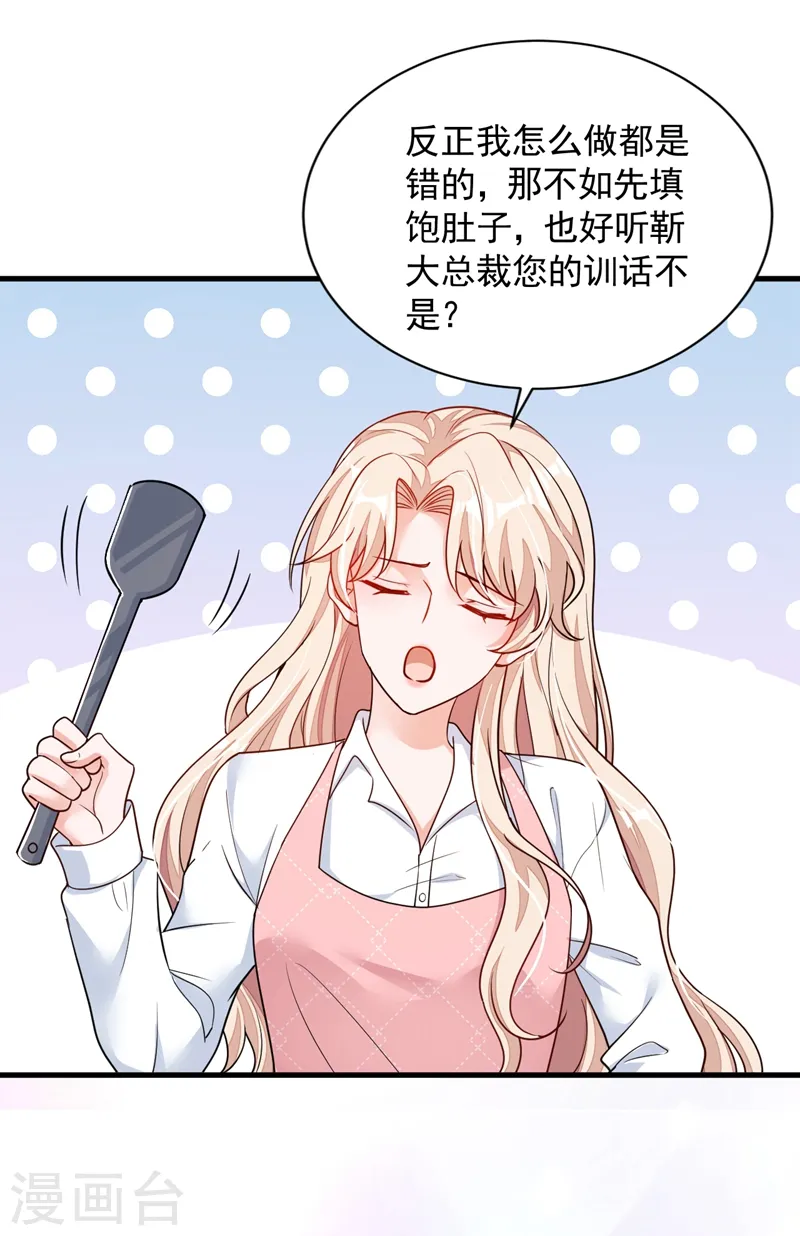第31话 你要注意分寸 第30页