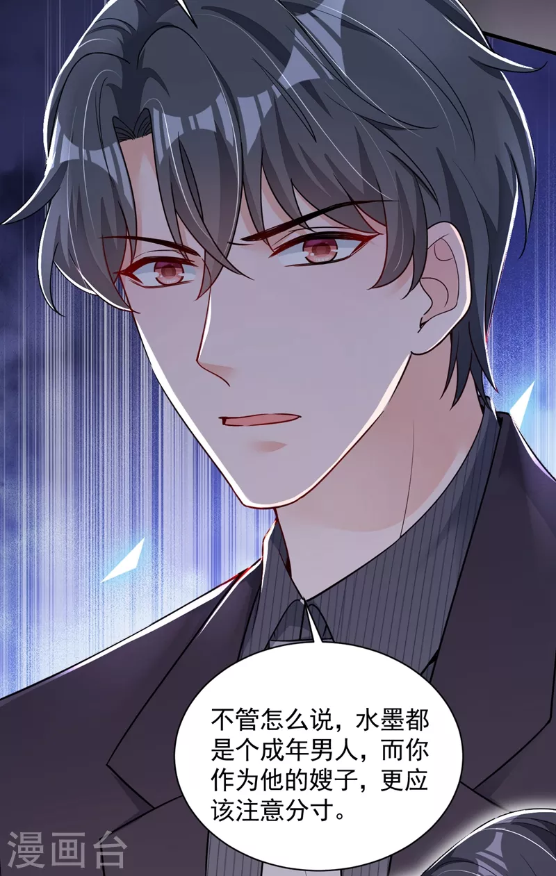 第31话 你要注意分寸 第33页